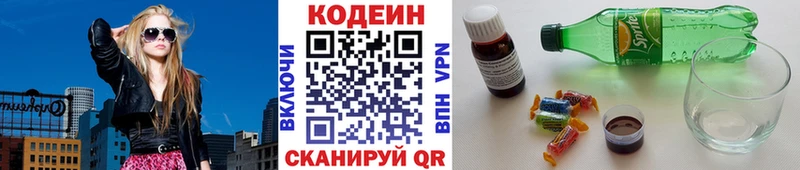 Кодеиновый сироп Lean Purple Drank  Купить  Балашиха 